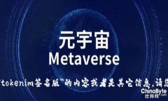 抱歉，似乎您的请求并不清晰。如果您需要有关